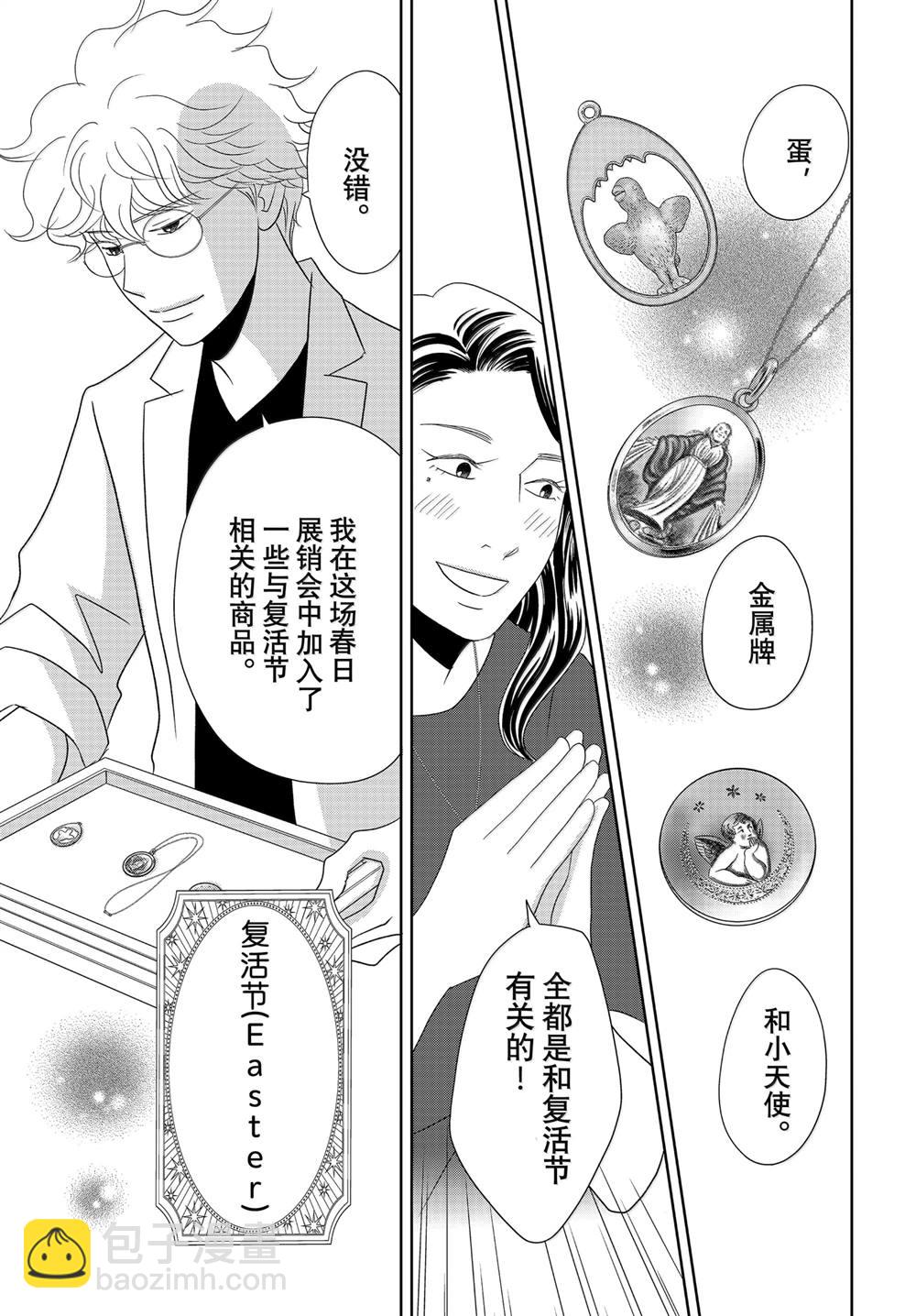 《当铺 志野部的宝石匣》第90话 第19页