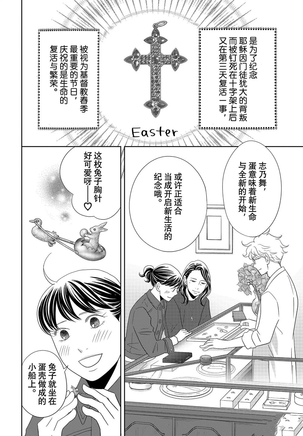 《当铺 志野部的宝石匣》第90话 第20页