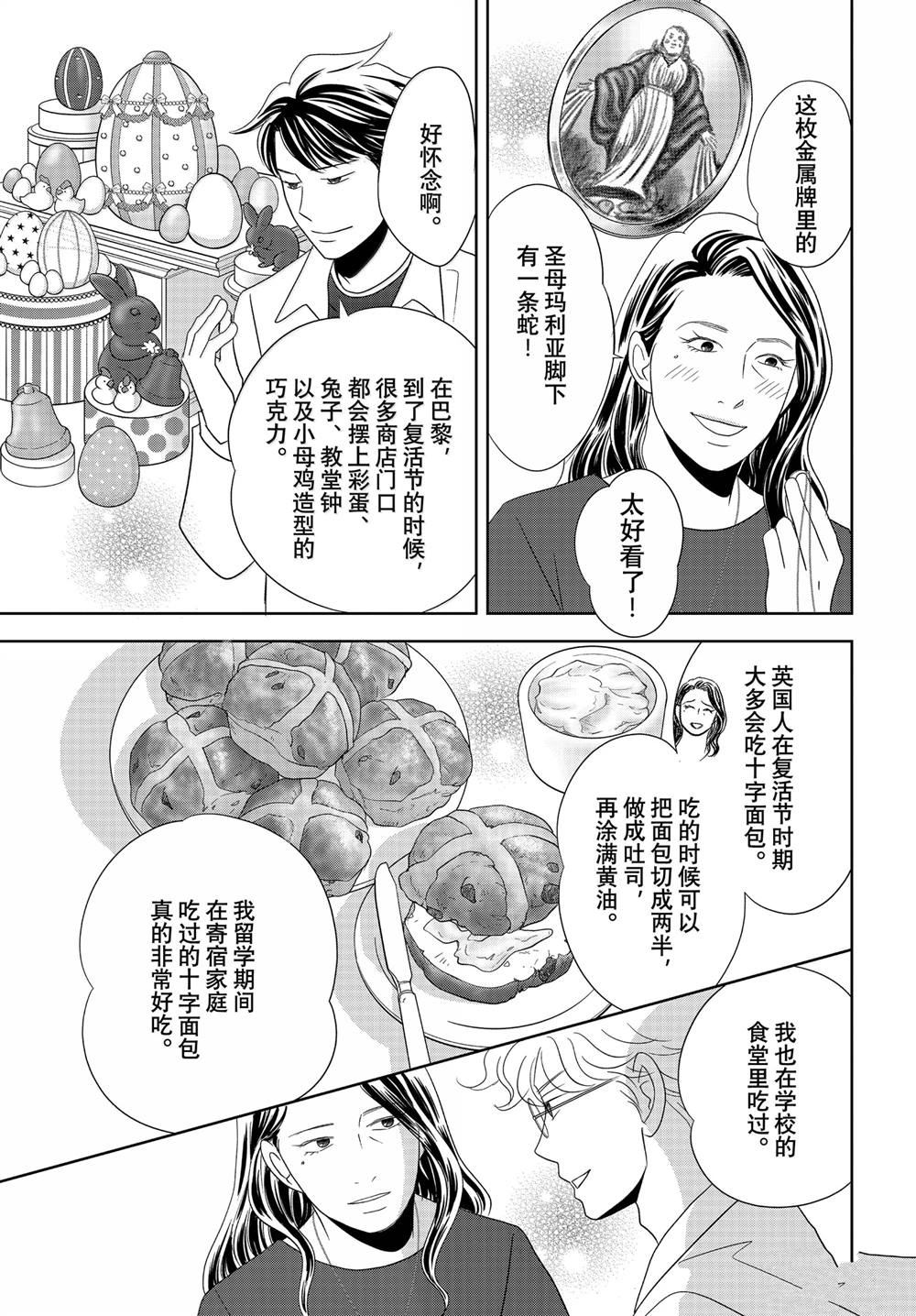 《当铺 志野部的宝石匣》第90话 第21页