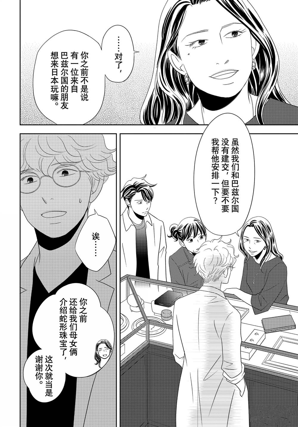 《当铺 志野部的宝石匣》第90话 第22页
