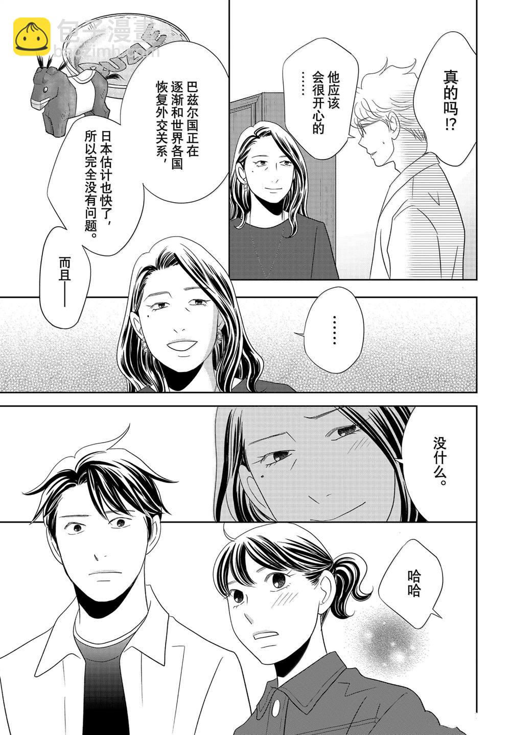 《当铺 志野部的宝石匣》第90话 第23页