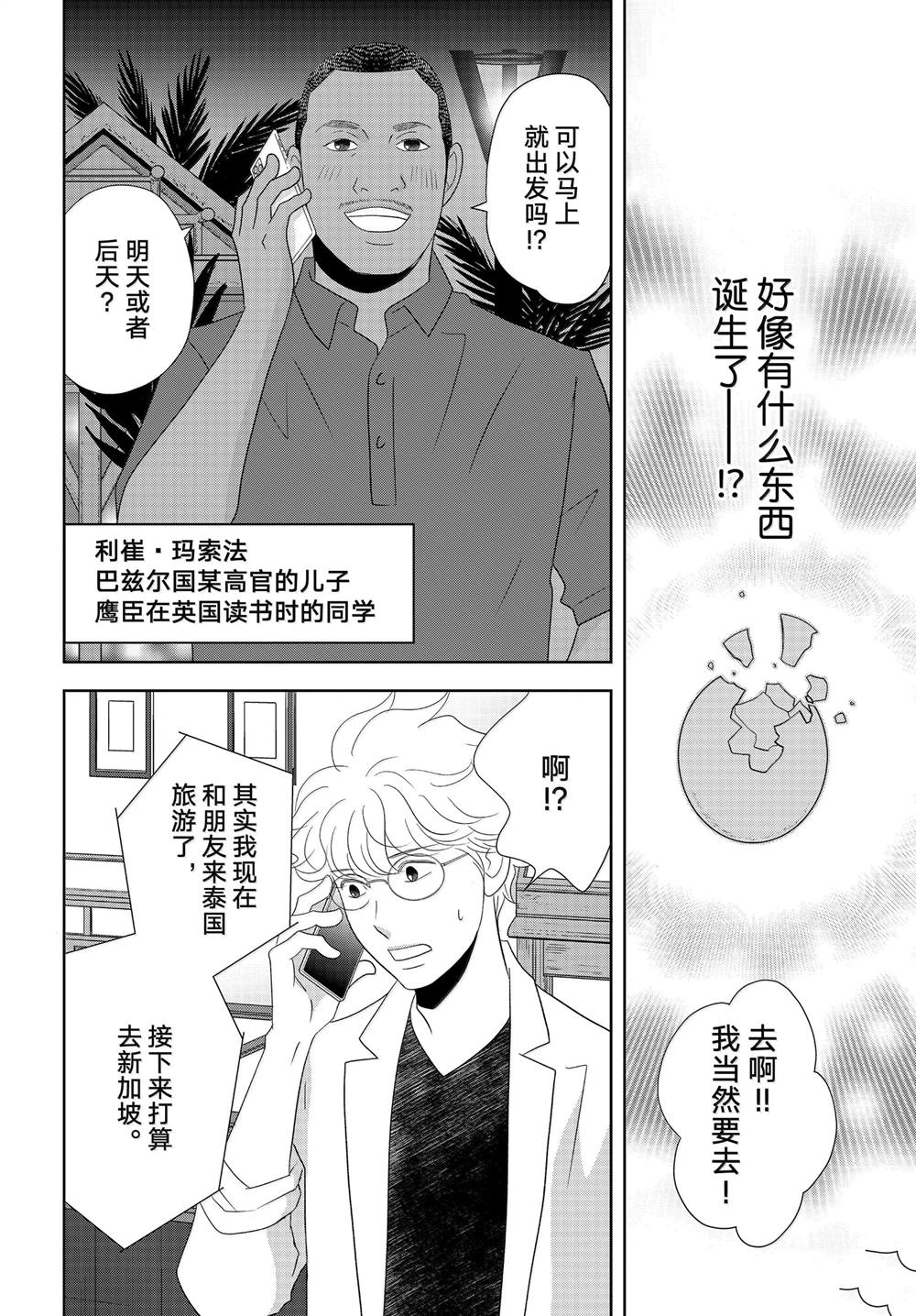 《当铺 志野部的宝石匣》第90话 第24页
