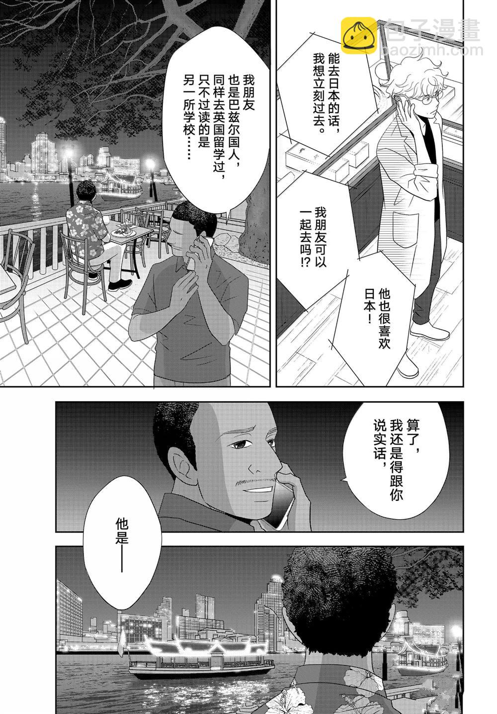 《当铺 志野部的宝石匣》第90话 第25页