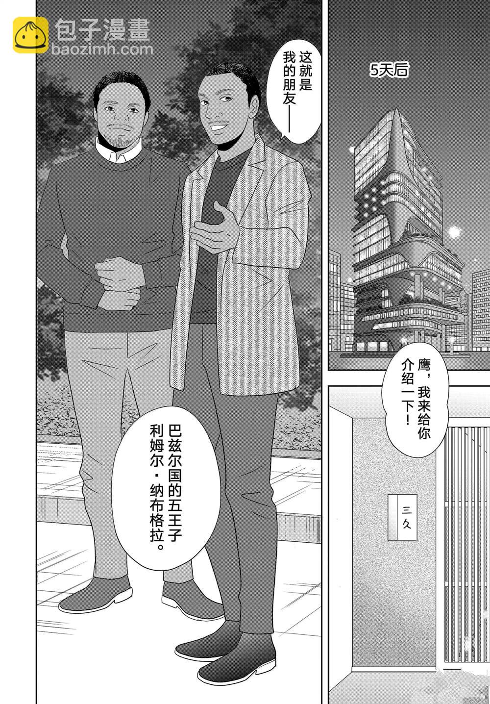 《当铺 志野部的宝石匣》第90话 第26页