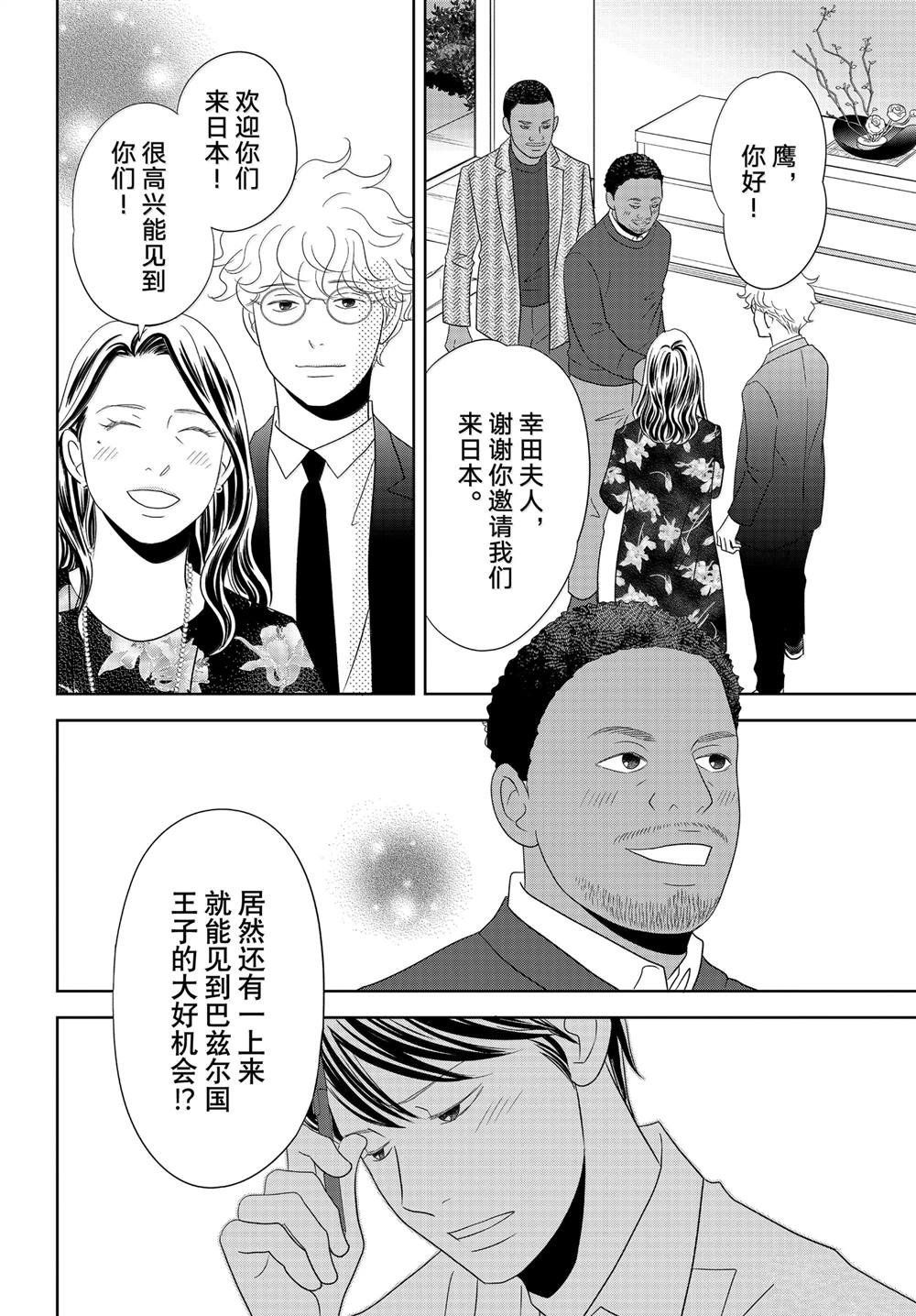 《当铺 志野部的宝石匣》第90话 第27页