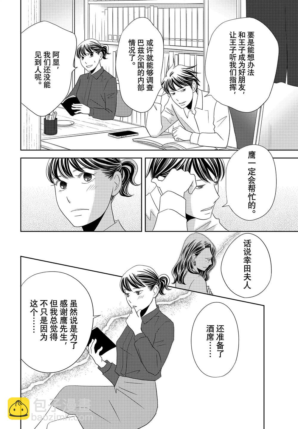 《当铺 志野部的宝石匣》第90话 第28页