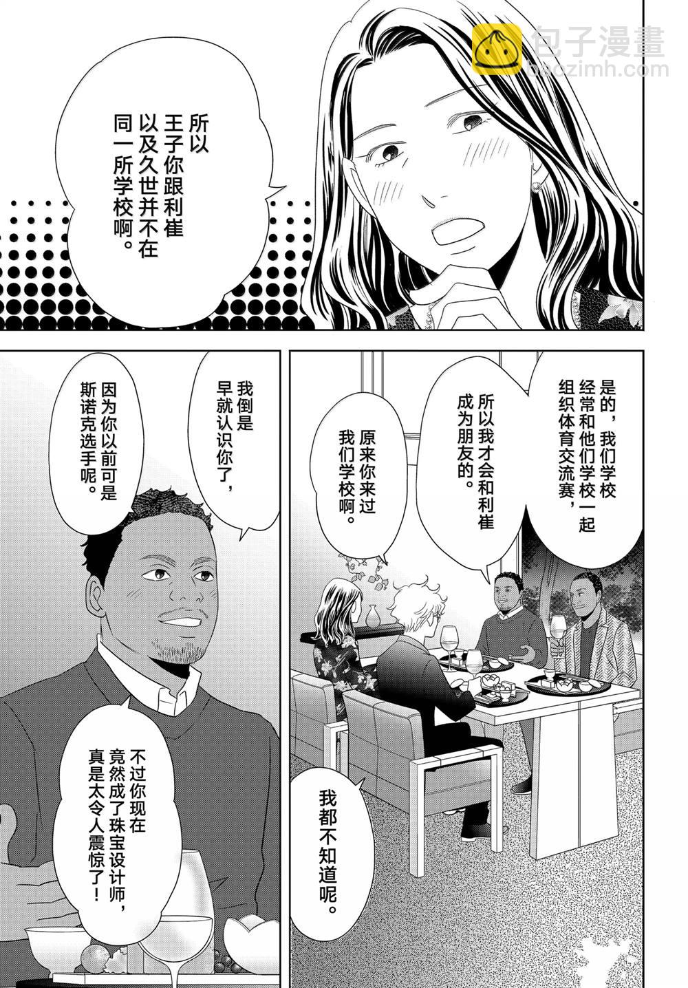 《当铺 志野部的宝石匣》第90话 第29页