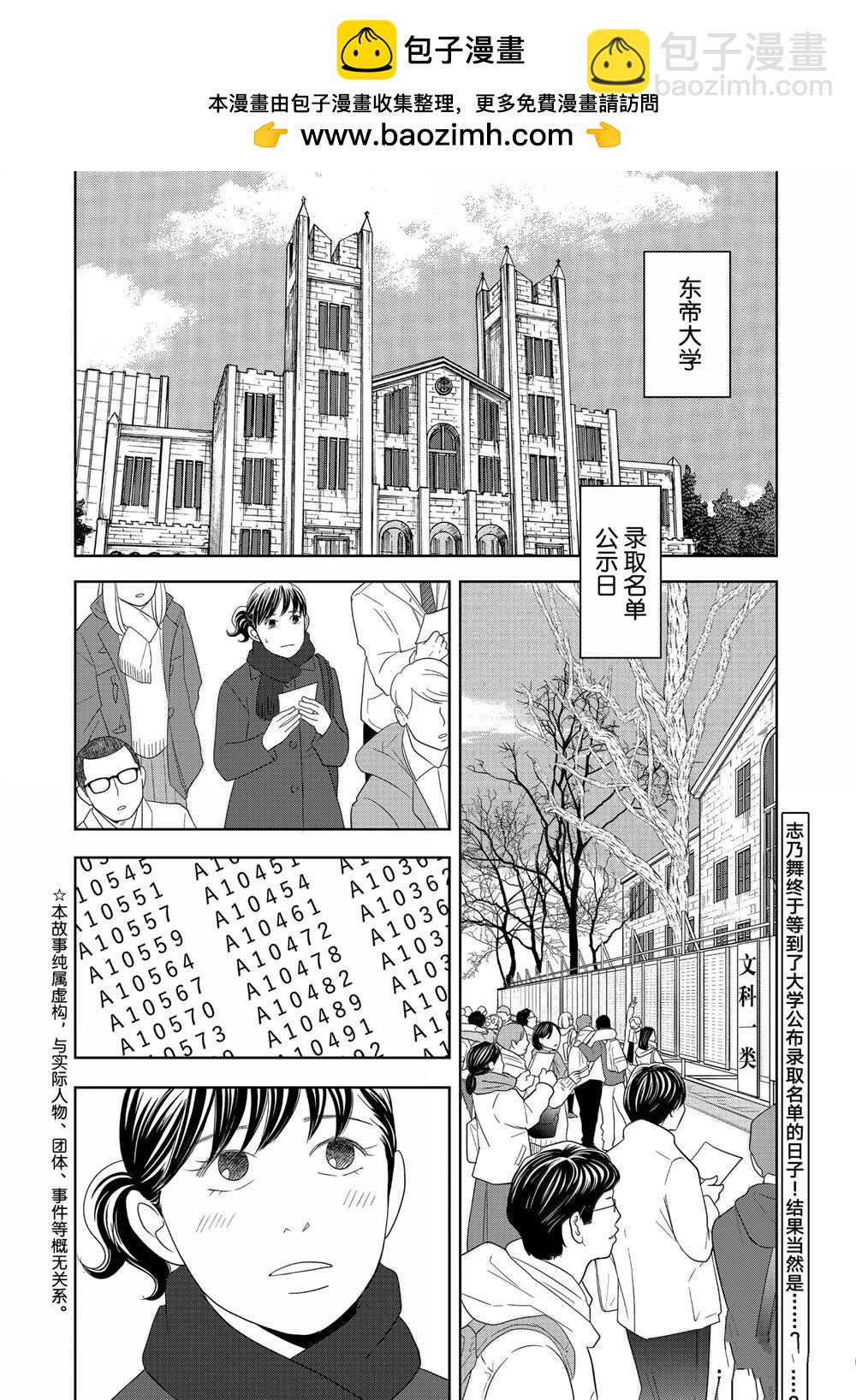 《当铺 志野部的宝石匣》第90话 第2页