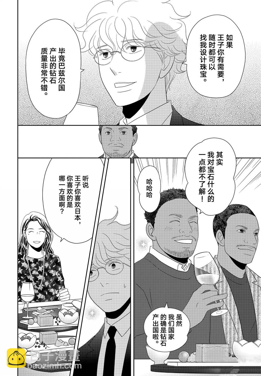 《当铺 志野部的宝石匣》第90话 第30页