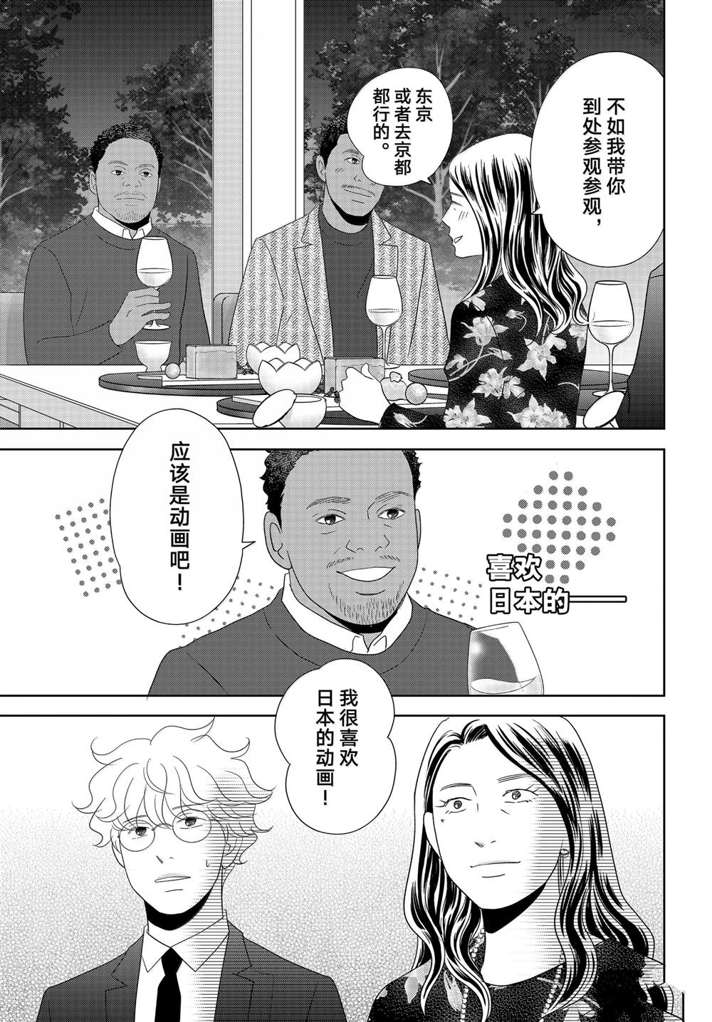 《当铺 志野部的宝石匣》第90话 第31页