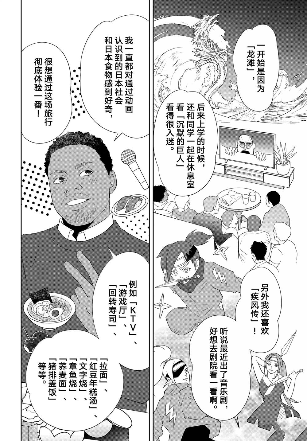 《当铺 志野部的宝石匣》第90话 第32页