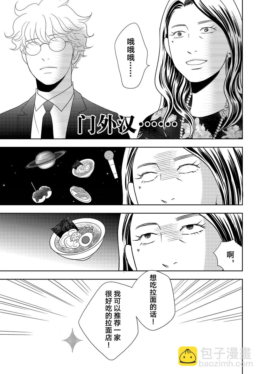 《当铺 志野部的宝石匣》第90话 第33页