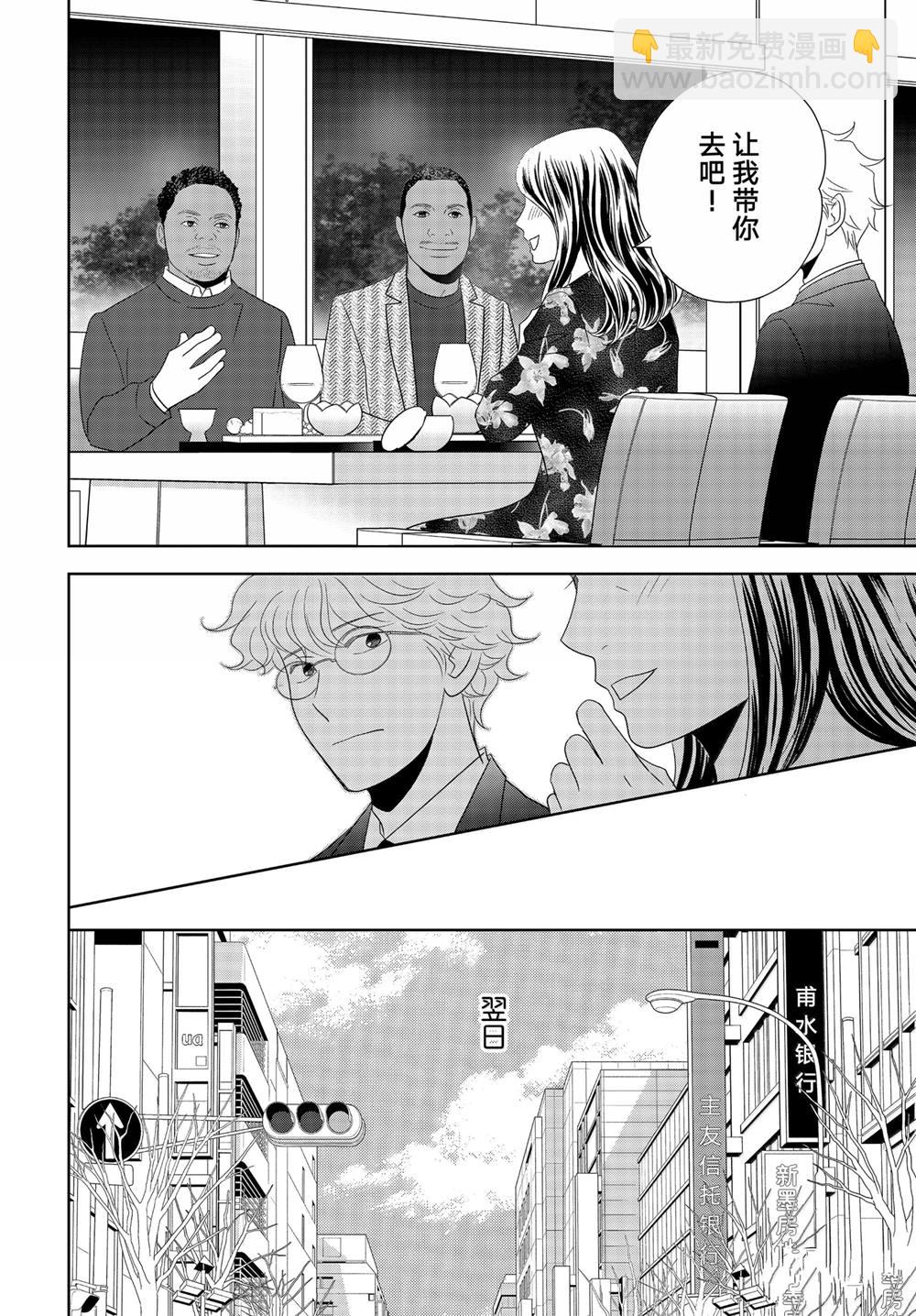 《当铺 志野部的宝石匣》第90话 第34页