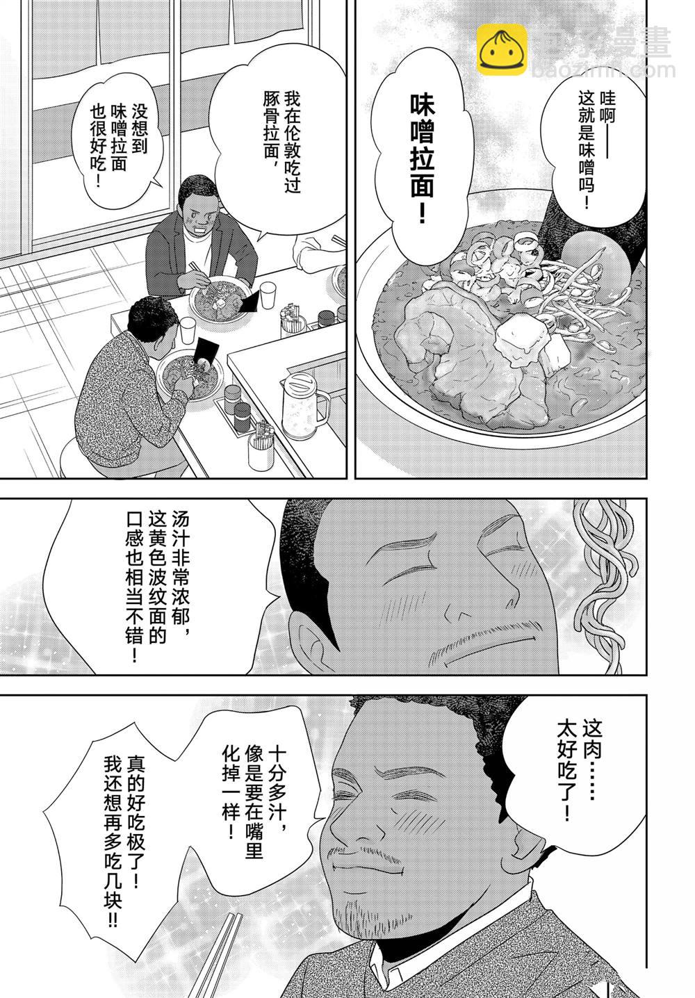 《当铺 志野部的宝石匣》第90话 第35页