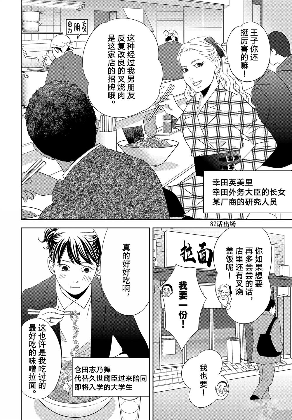 《当铺 志野部的宝石匣》第90话 第36页