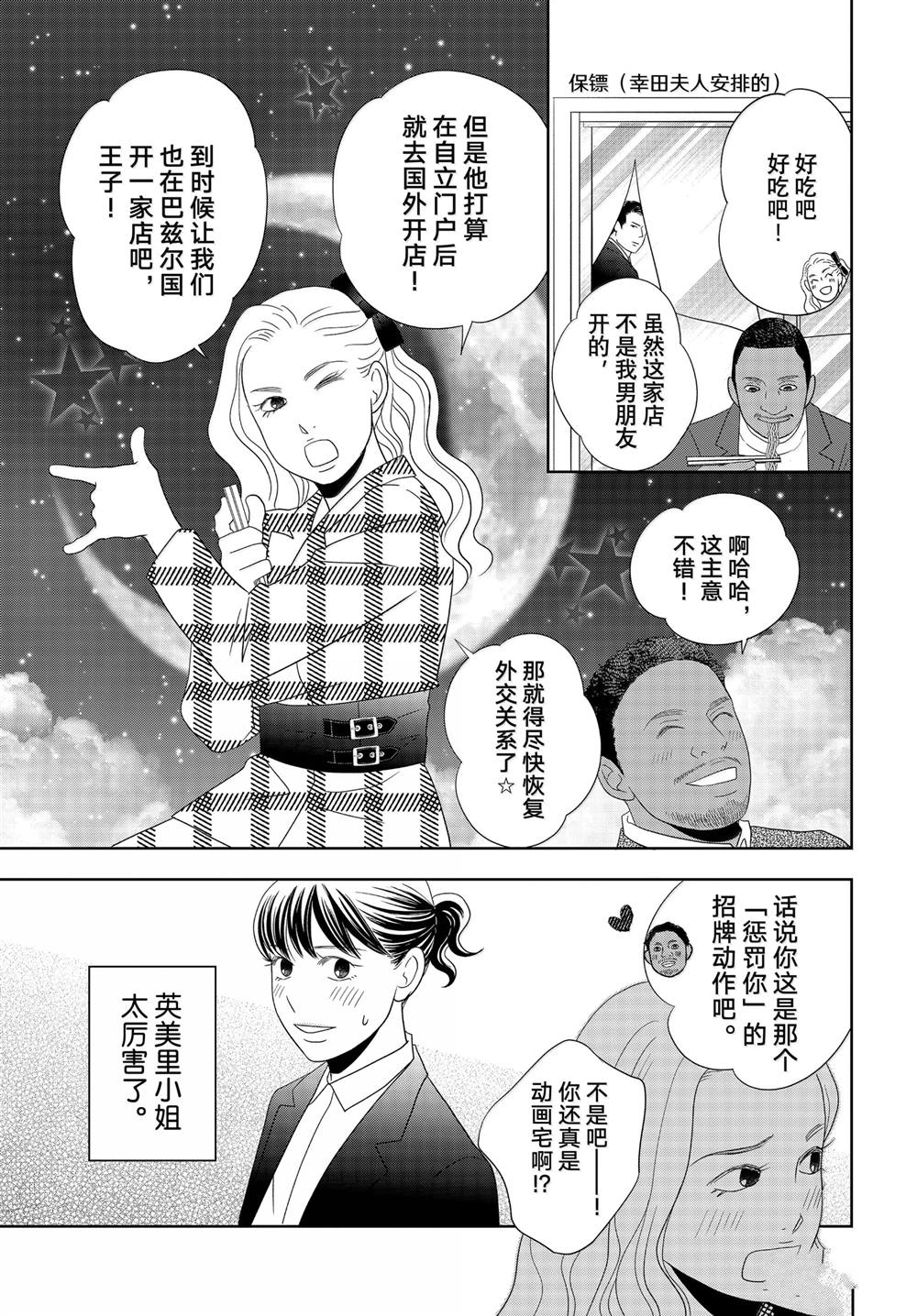 《当铺 志野部的宝石匣》第90话 第37页