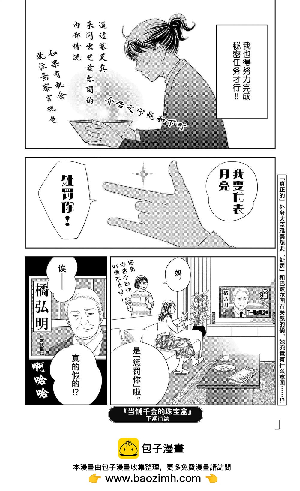 《当铺 志野部的宝石匣》第90话 第38页