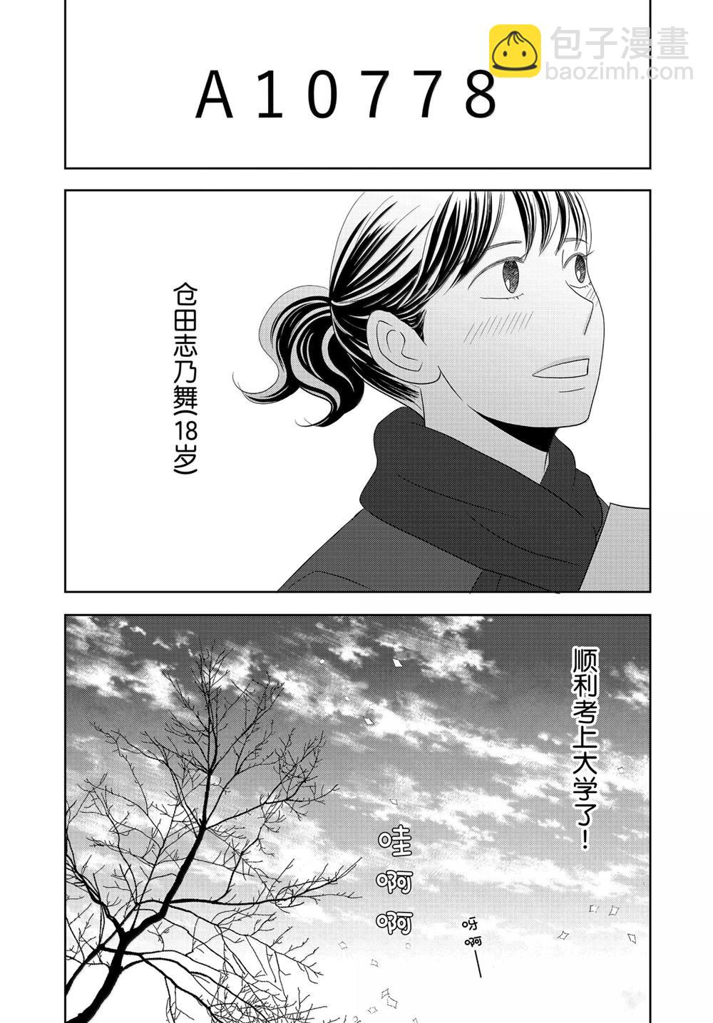 《当铺 志野部的宝石匣》第90话 第3页