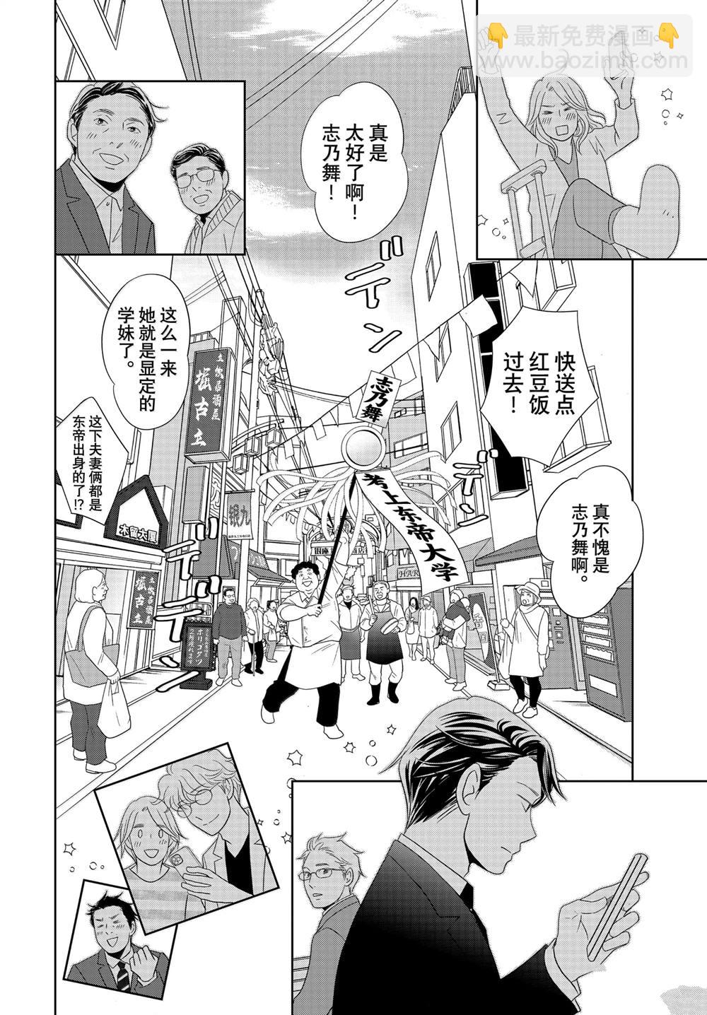 《当铺 志野部的宝石匣》第90话 第4页