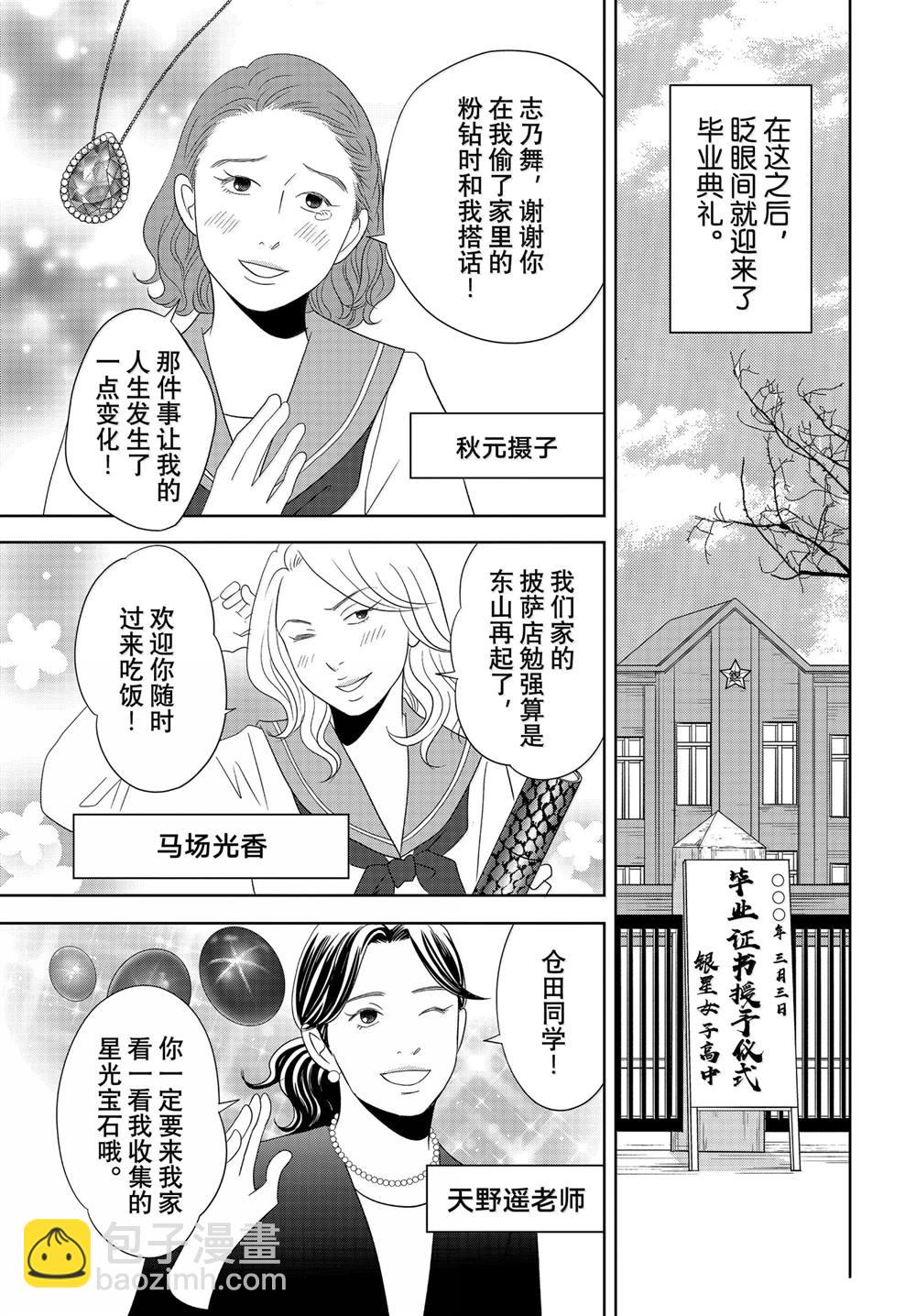 《当铺 志野部的宝石匣》第90话 第5页