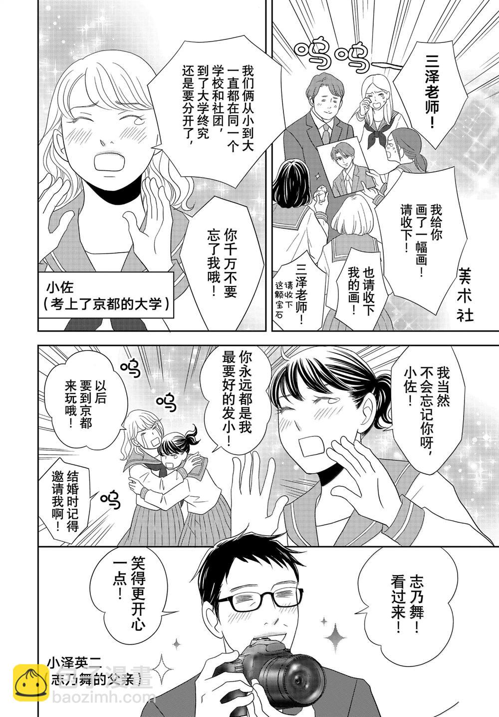 《当铺 志野部的宝石匣》第90话 第6页