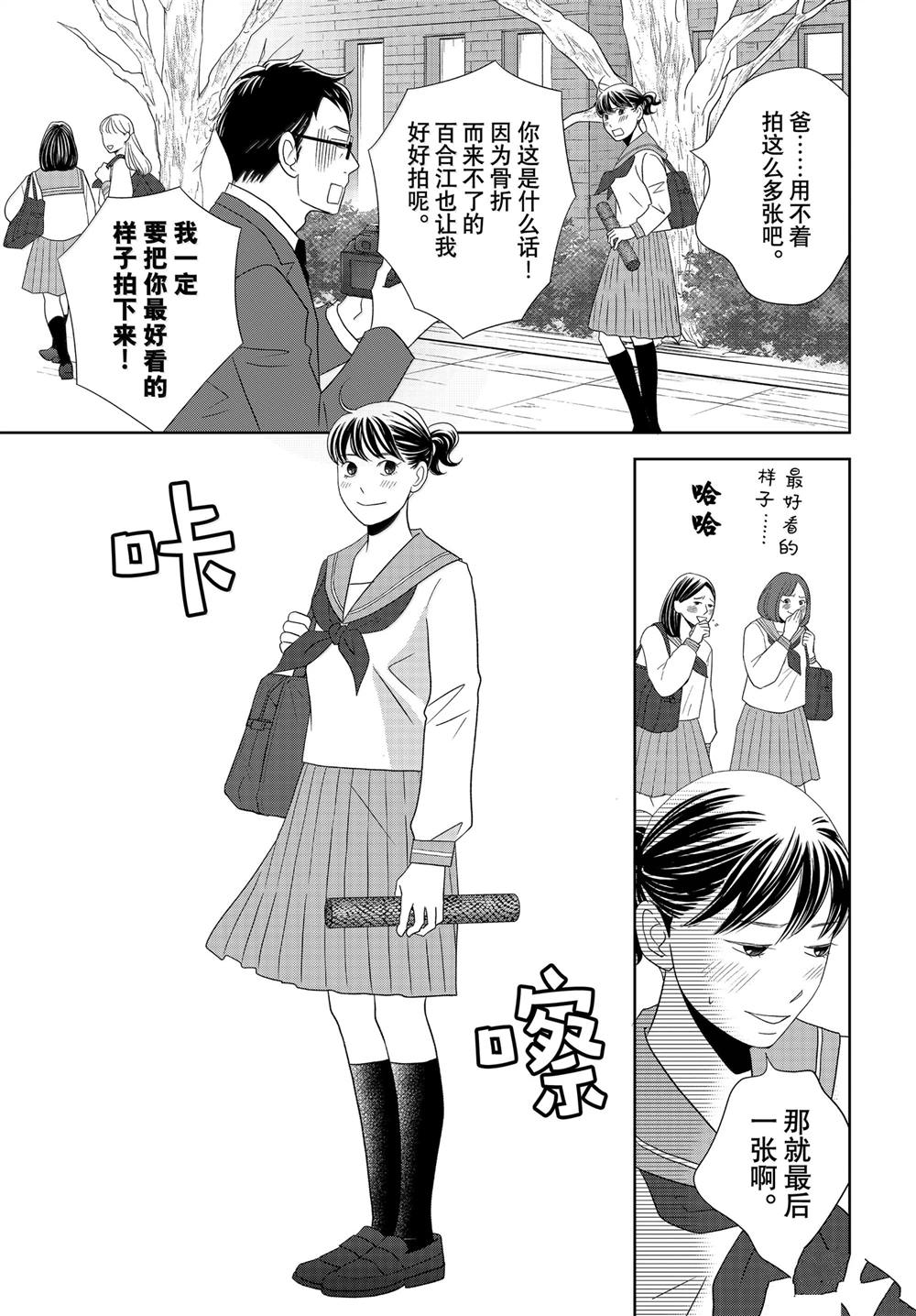 《当铺 志野部的宝石匣》第90话 第7页