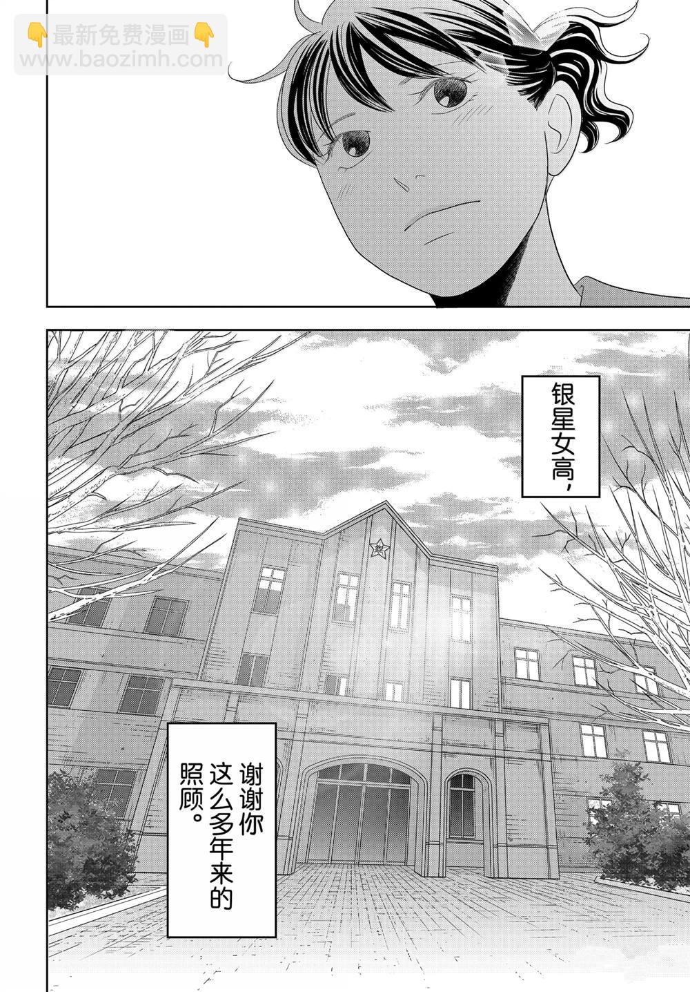 《当铺 志野部的宝石匣》第90话 第8页