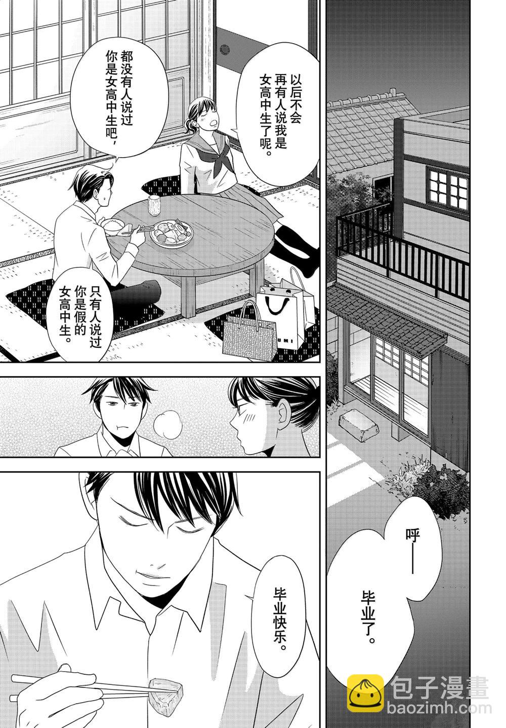 《当铺 志野部的宝石匣》第90话 第9页