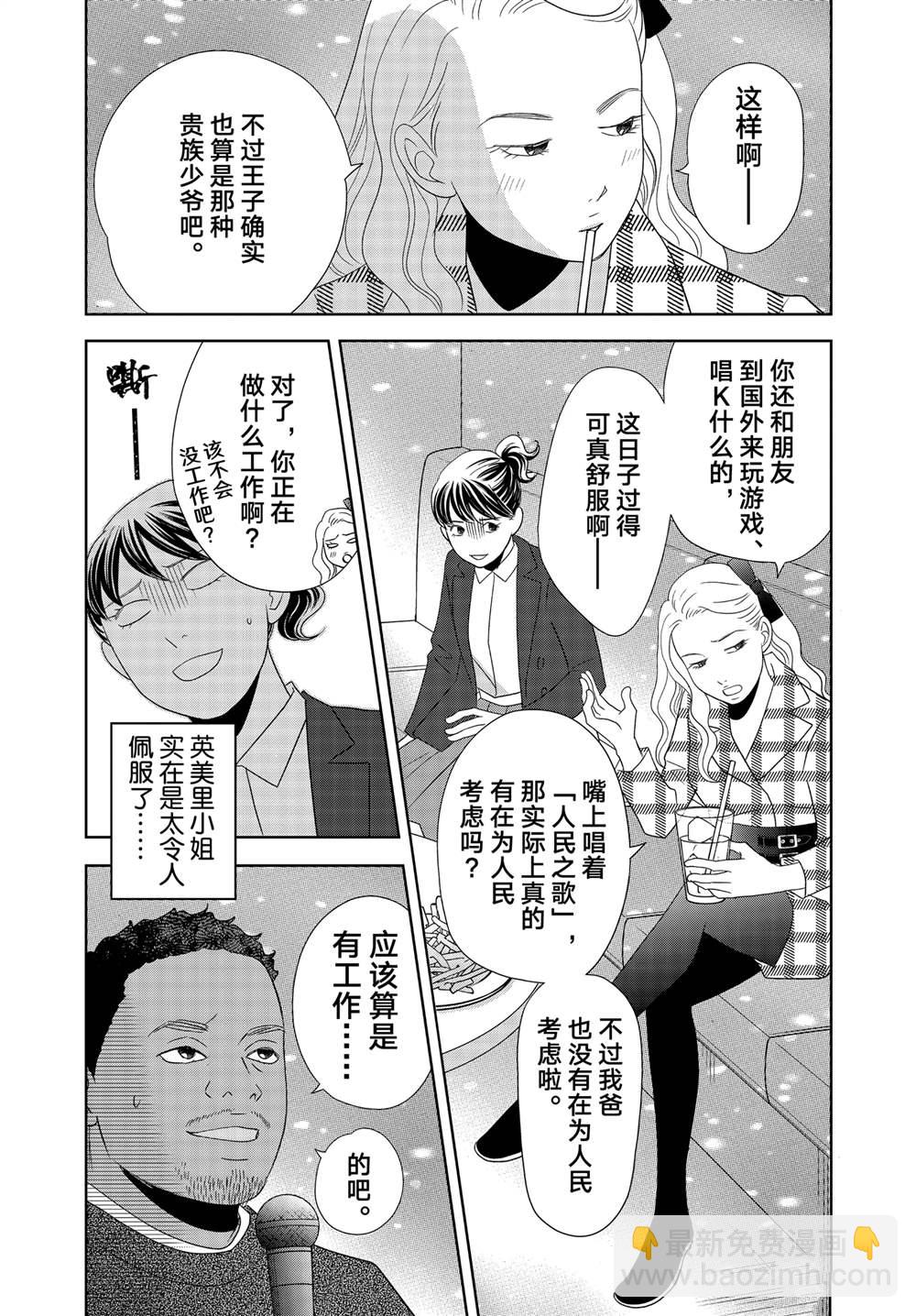 《当铺 志野部的宝石匣》第91话 第10页