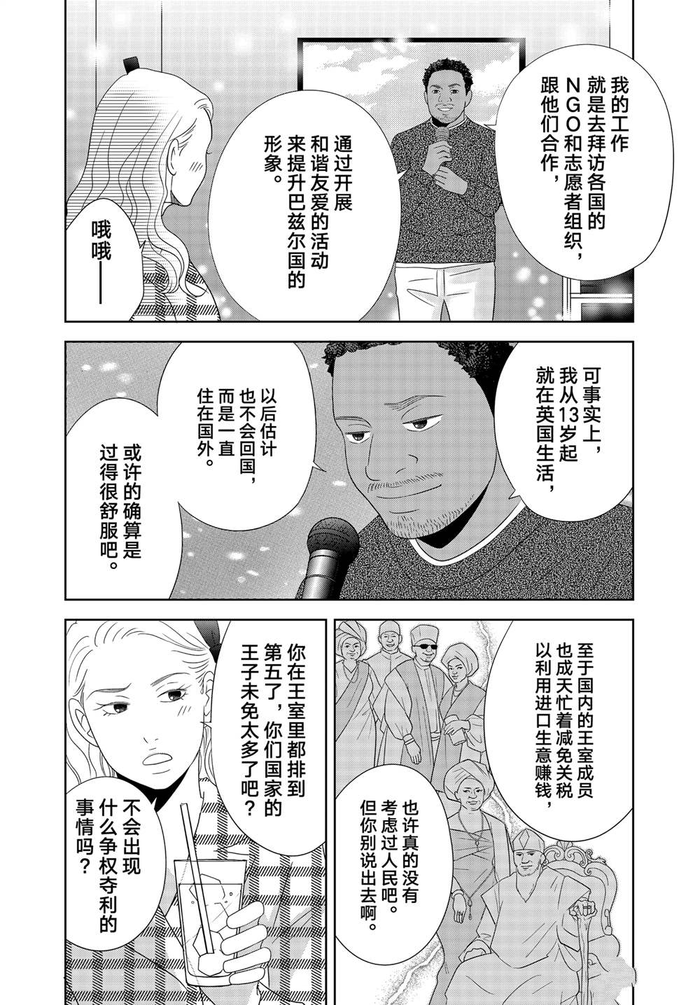 《当铺 志野部的宝石匣》第91话 第11页