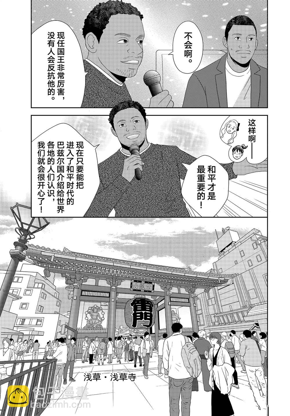 《当铺 志野部的宝石匣》第91话 第12页