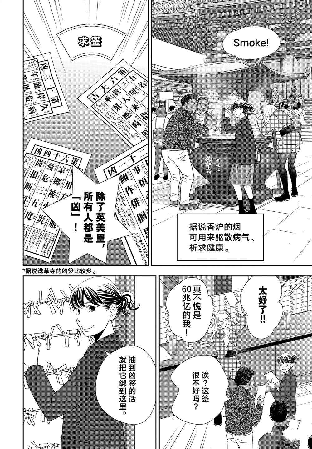 《当铺 志野部的宝石匣》第91话 第13页