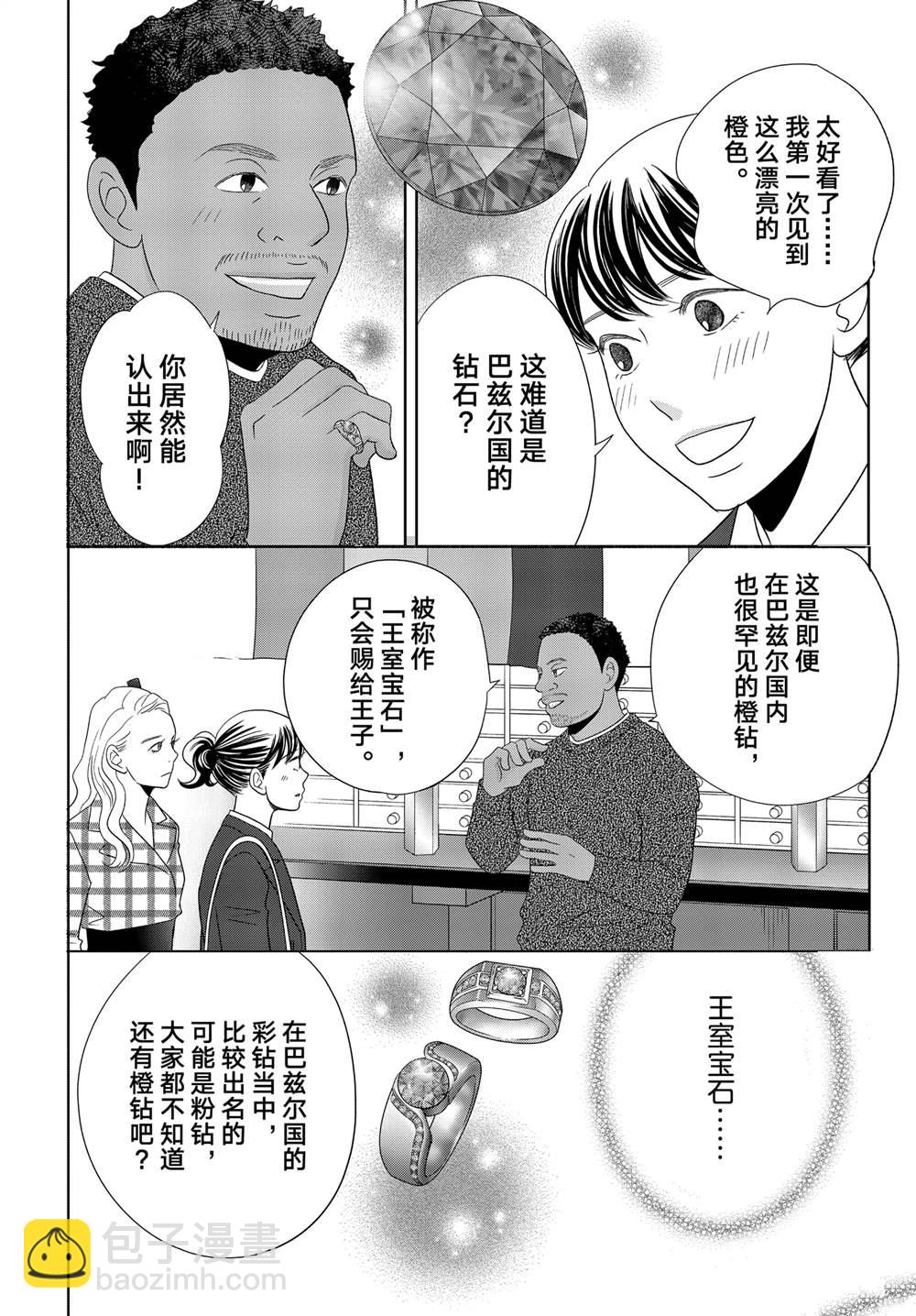 《当铺 志野部的宝石匣》第91话 第15页