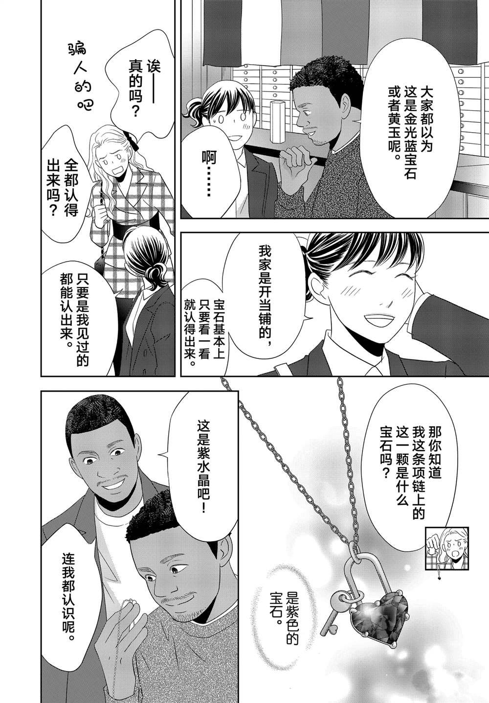 《当铺 志野部的宝石匣》第91话 第17页