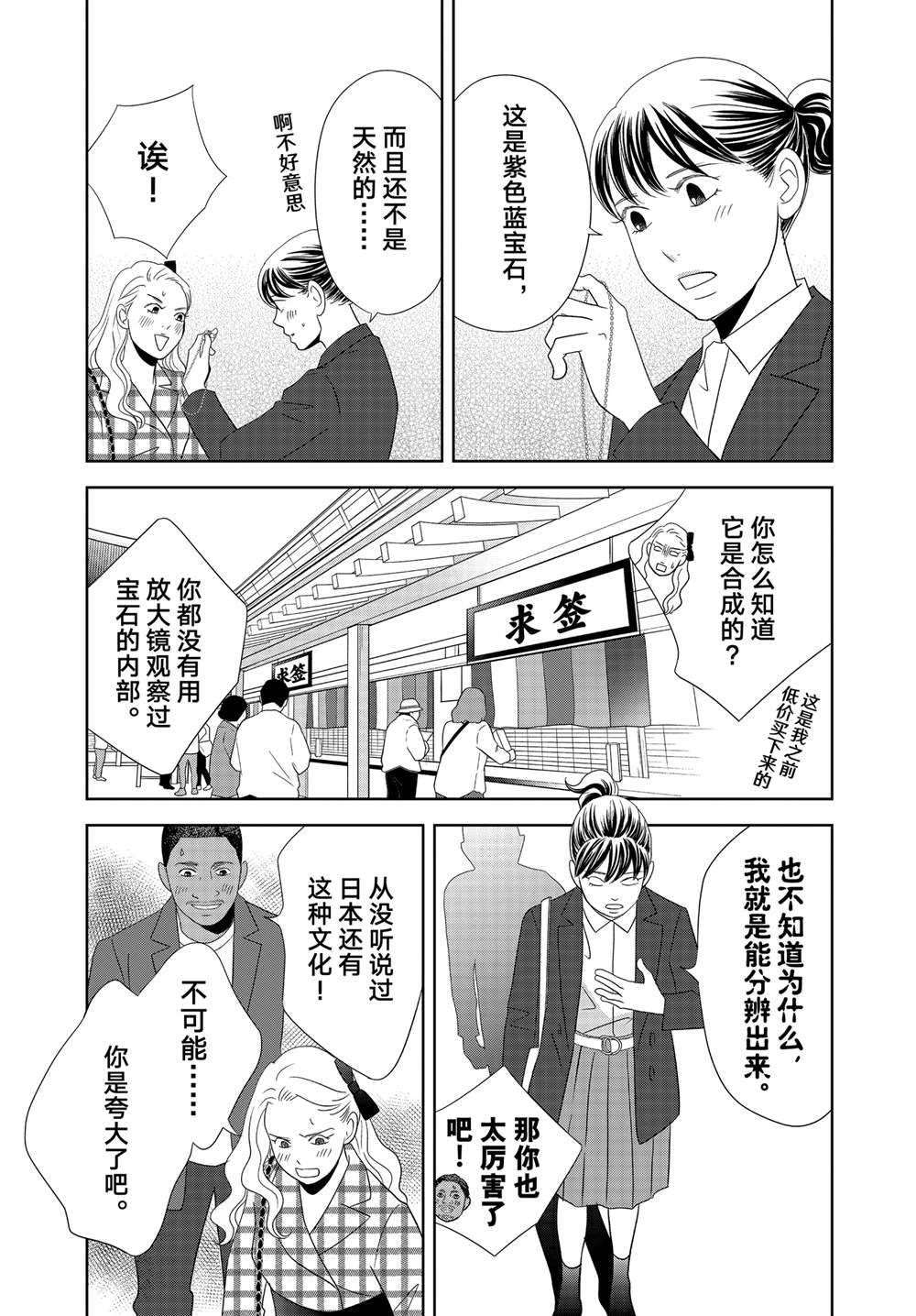 《当铺 志野部的宝石匣》第91话 第18页