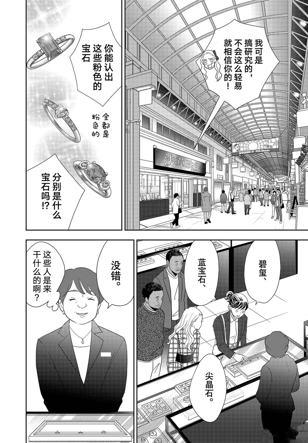 《当铺 志野部的宝石匣》第91话 第19页