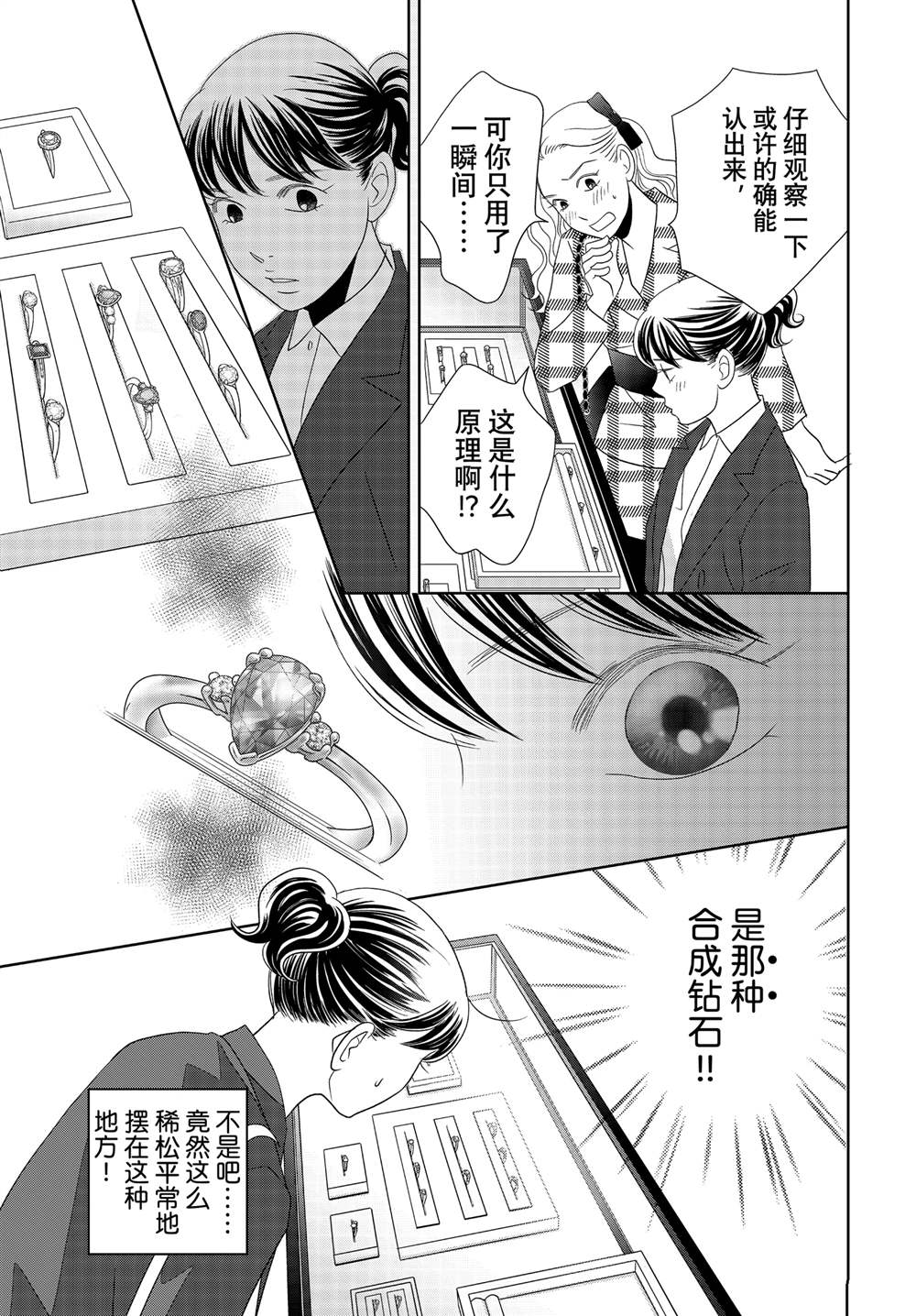 《当铺 志野部的宝石匣》第91话 第20页