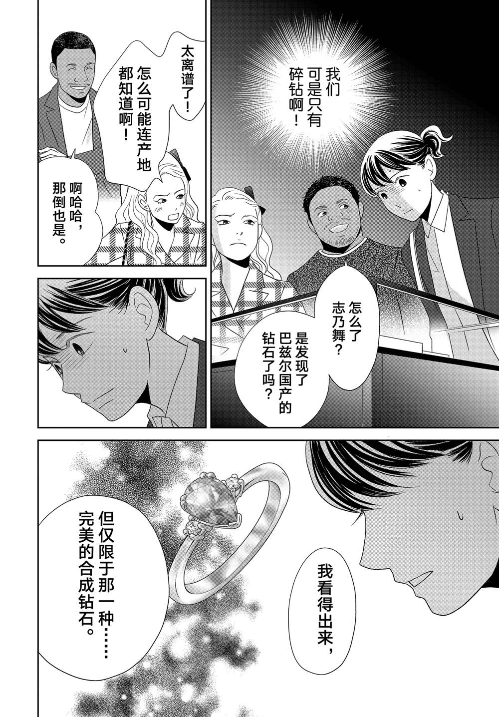 《当铺 志野部的宝石匣》第91话 第21页