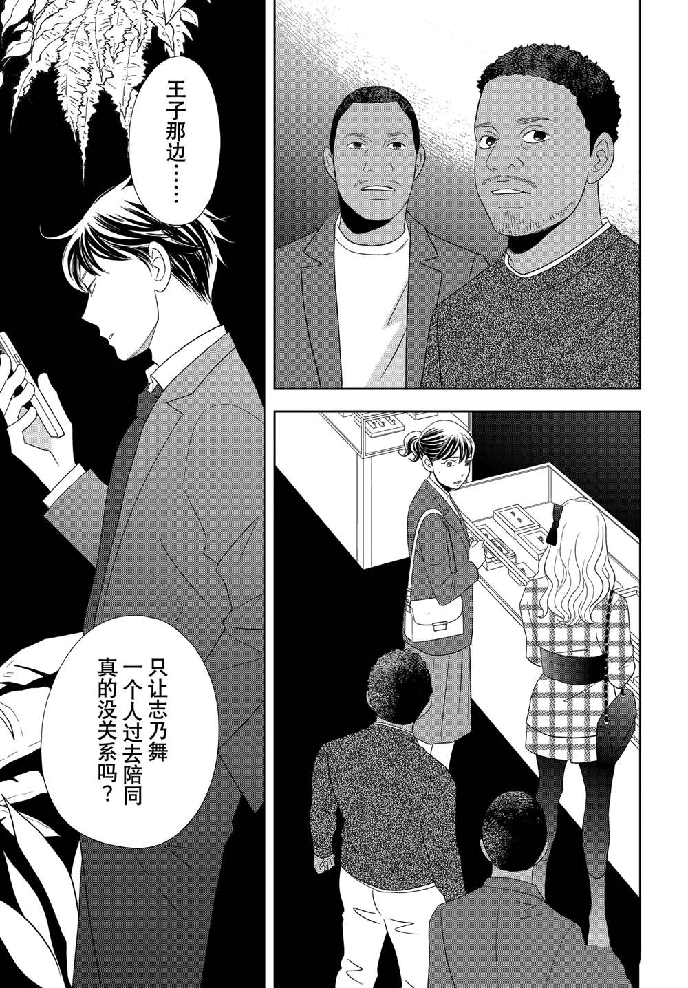 《当铺 志野部的宝石匣》第91话 第22页