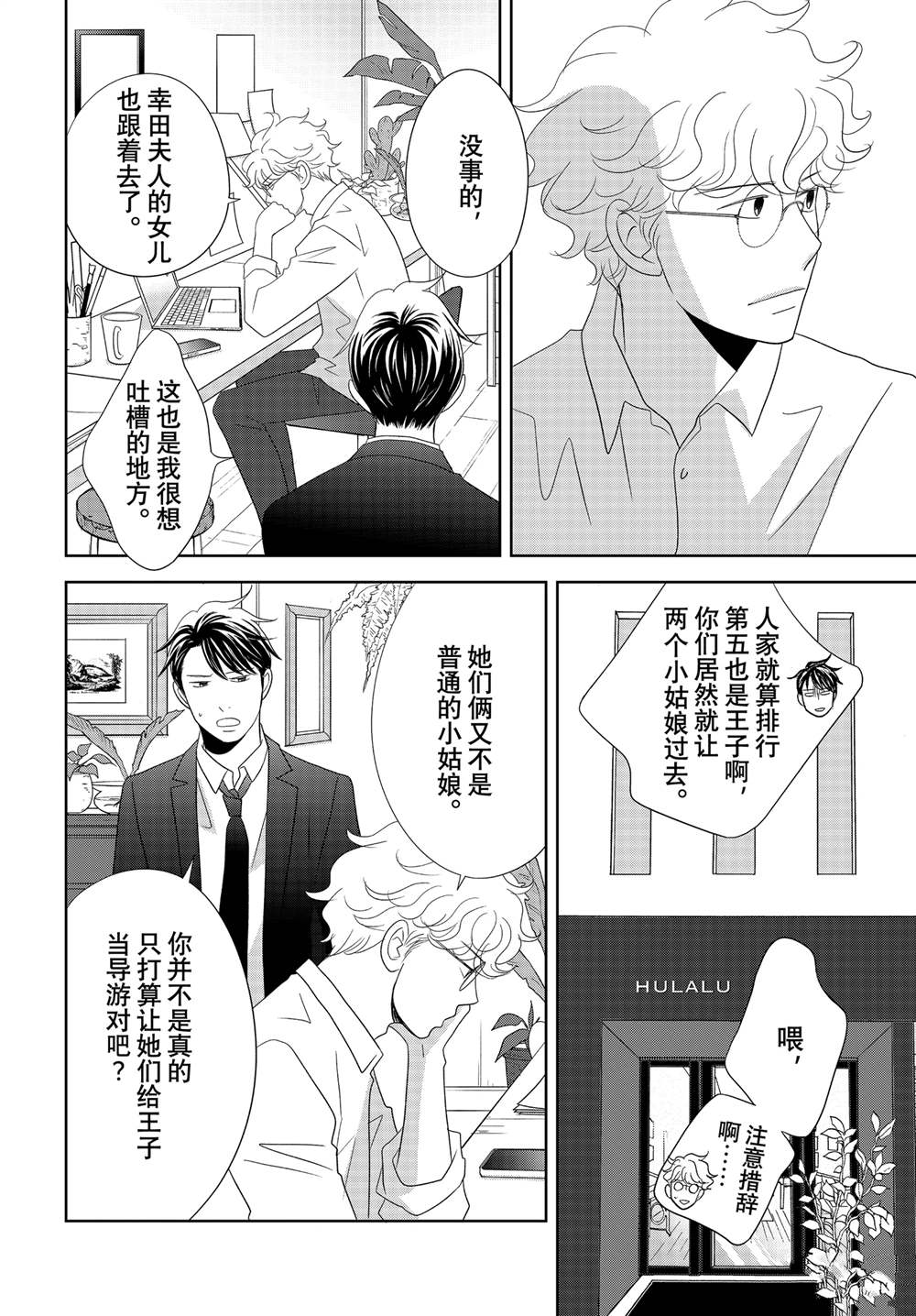 《当铺 志野部的宝石匣》第91话 第23页