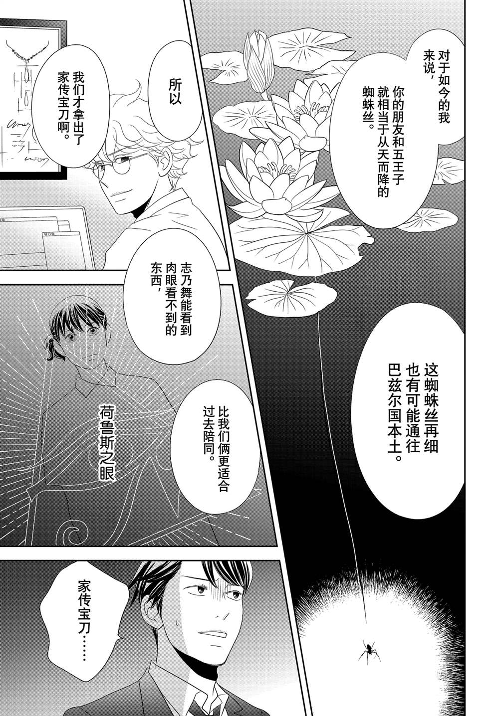 《当铺 志野部的宝石匣》第91话 第24页