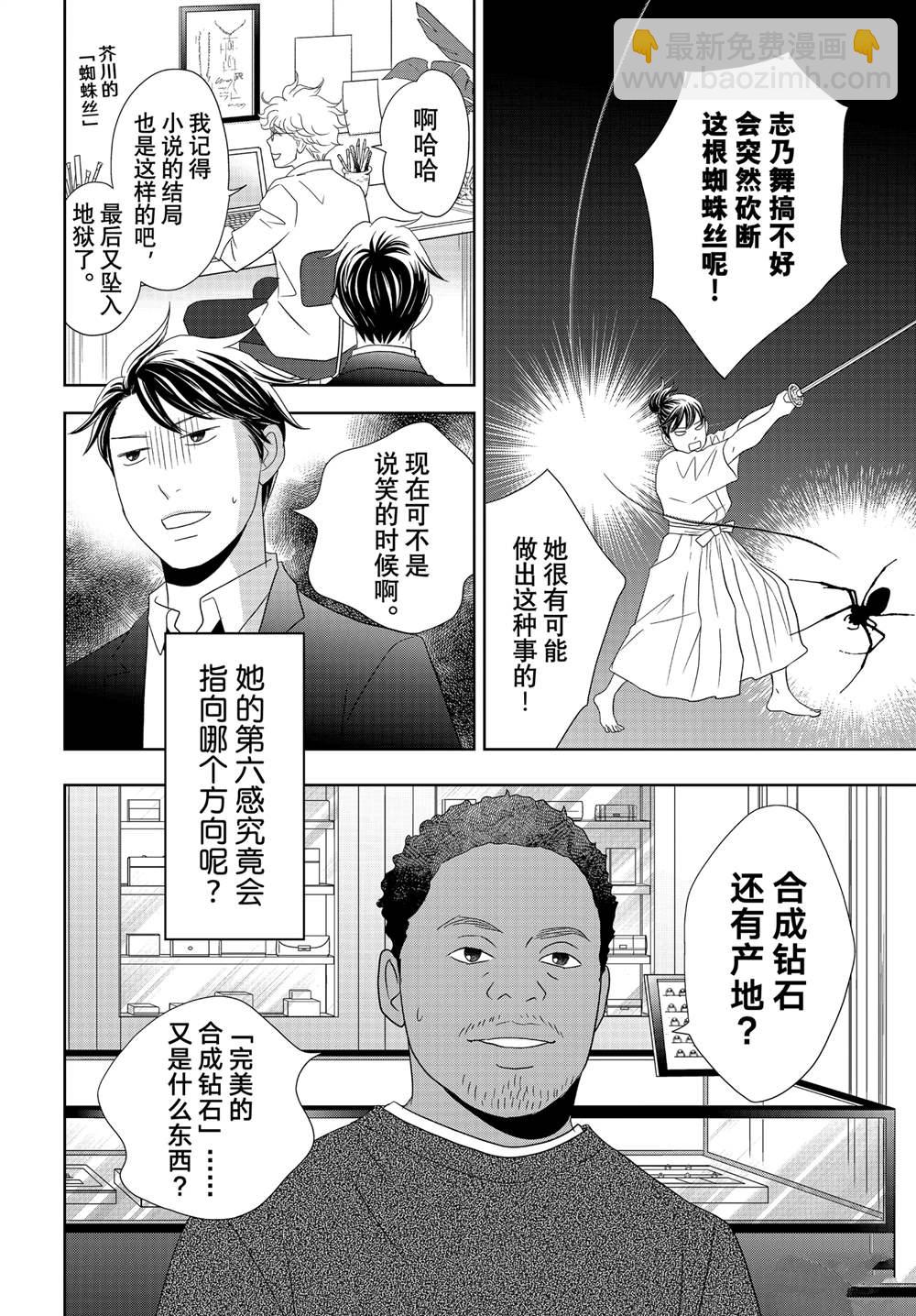 《当铺 志野部的宝石匣》第91话 第25页