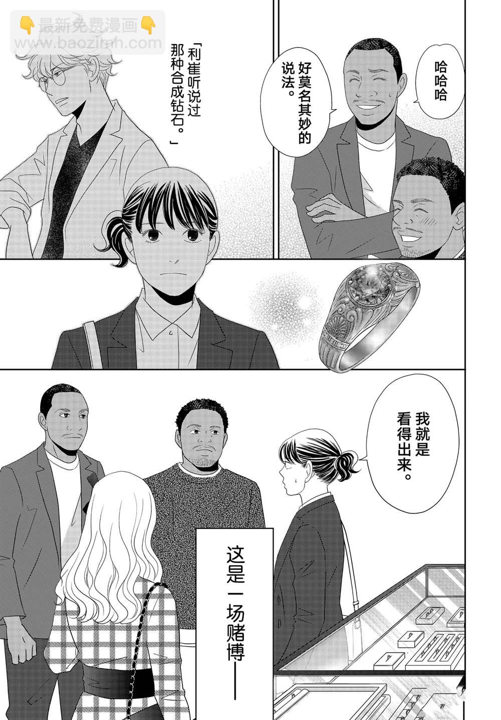 《当铺 志野部的宝石匣》第91话 第26页