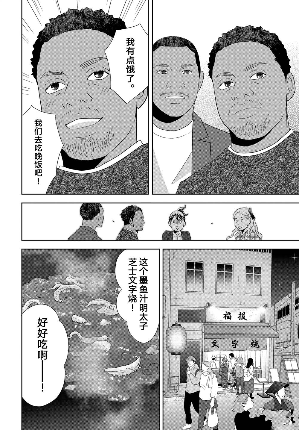 《当铺 志野部的宝石匣》第91话 第27页