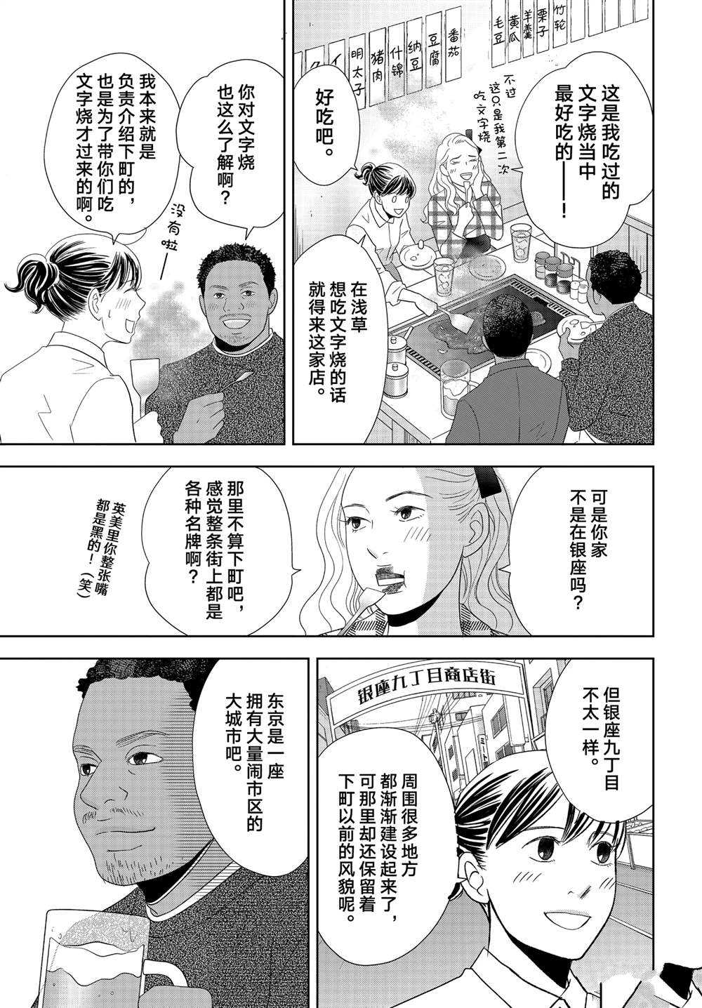 《当铺 志野部的宝石匣》第91话 第28页