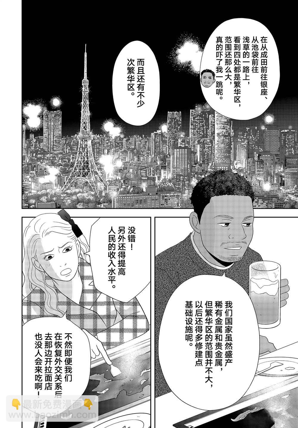 《当铺 志野部的宝石匣》第91话 第29页