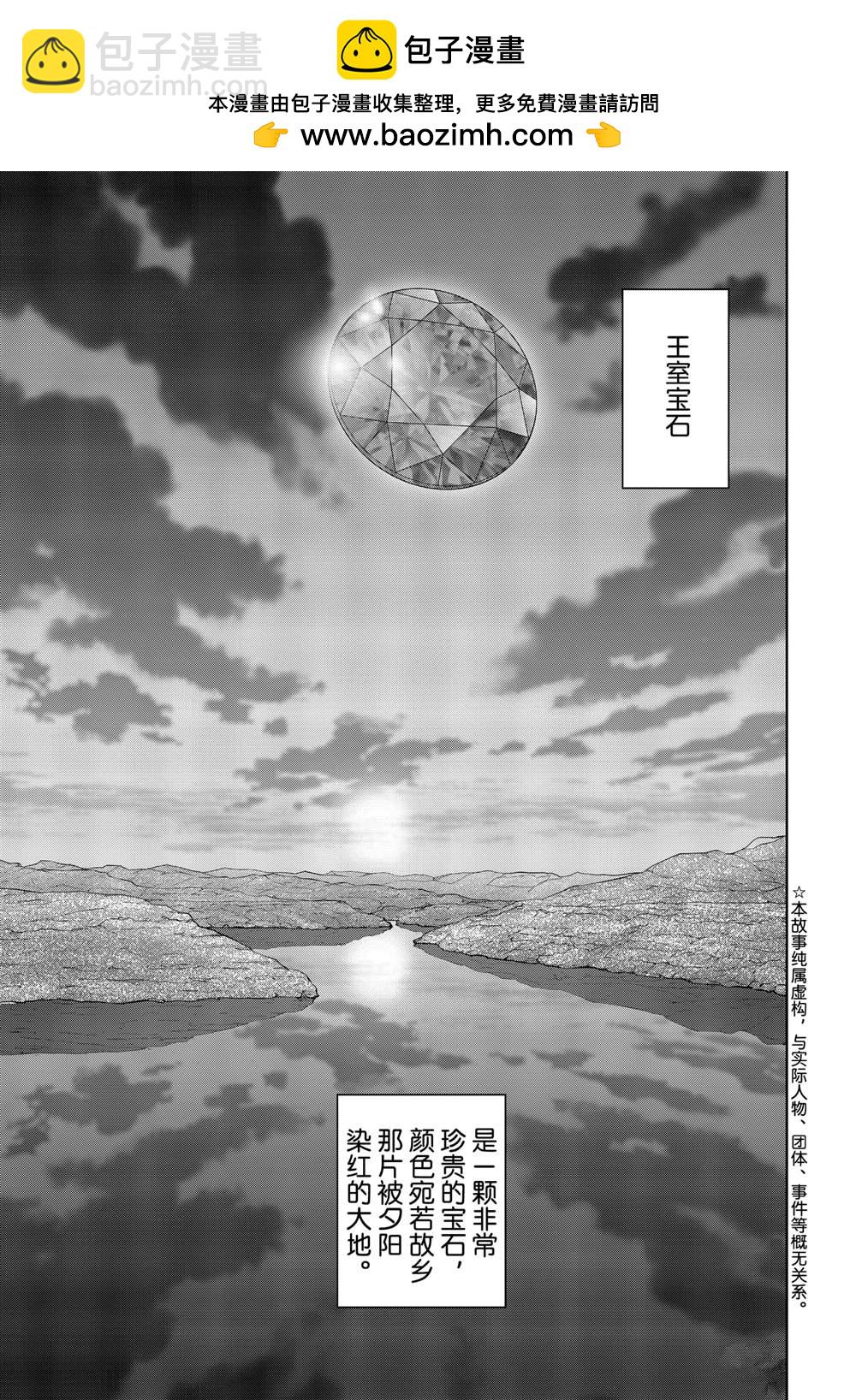 《当铺 志野部的宝石匣》第91话 第2页