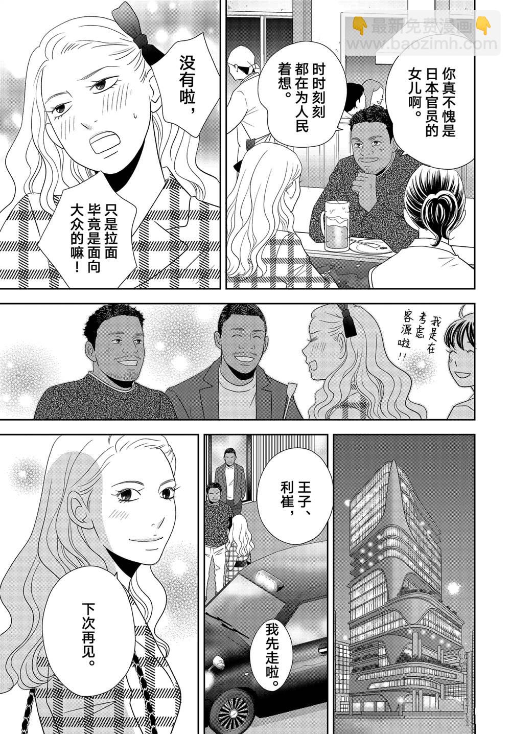 《当铺 志野部的宝石匣》第91话 第30页