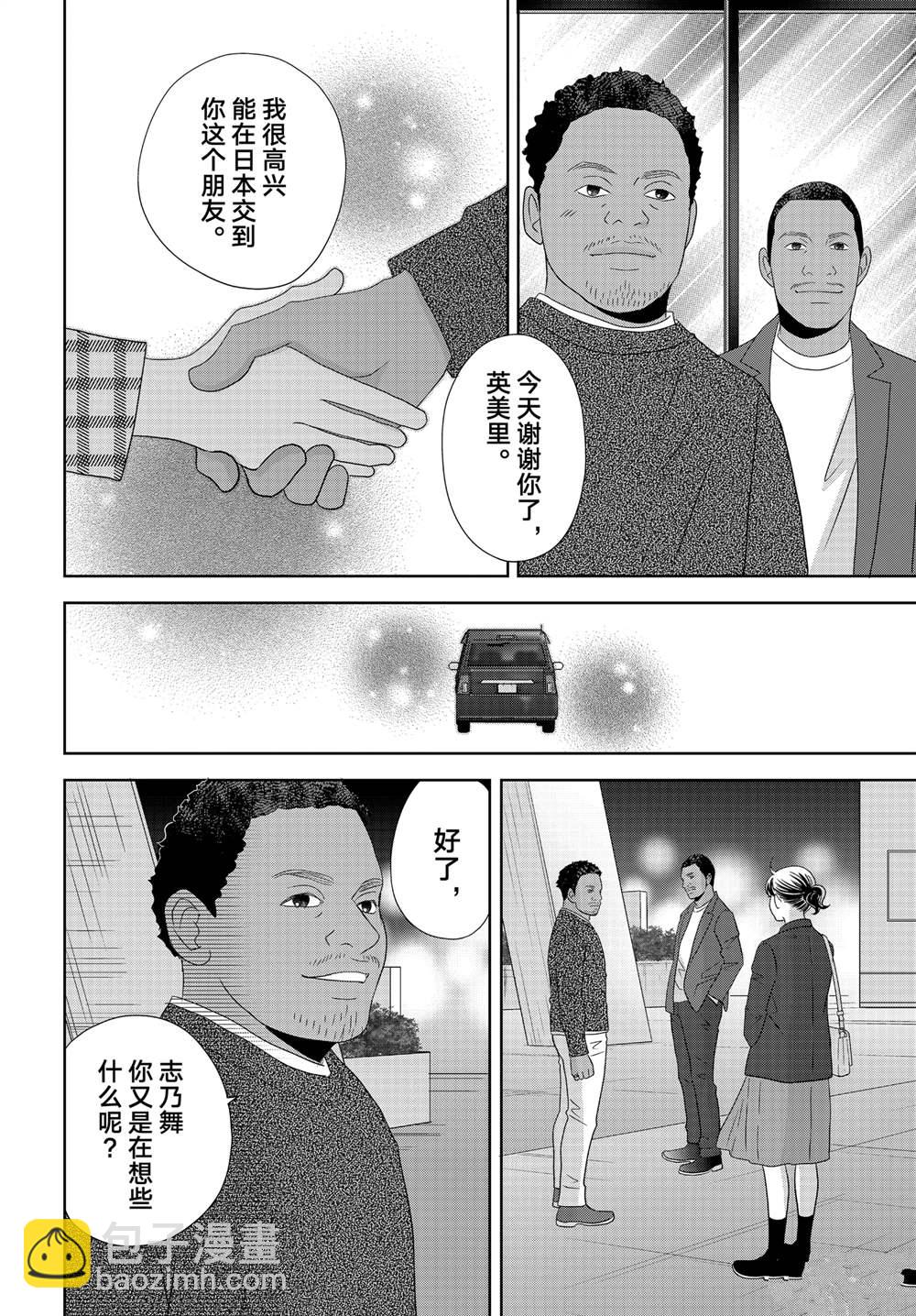 《当铺 志野部的宝石匣》第91话 第31页