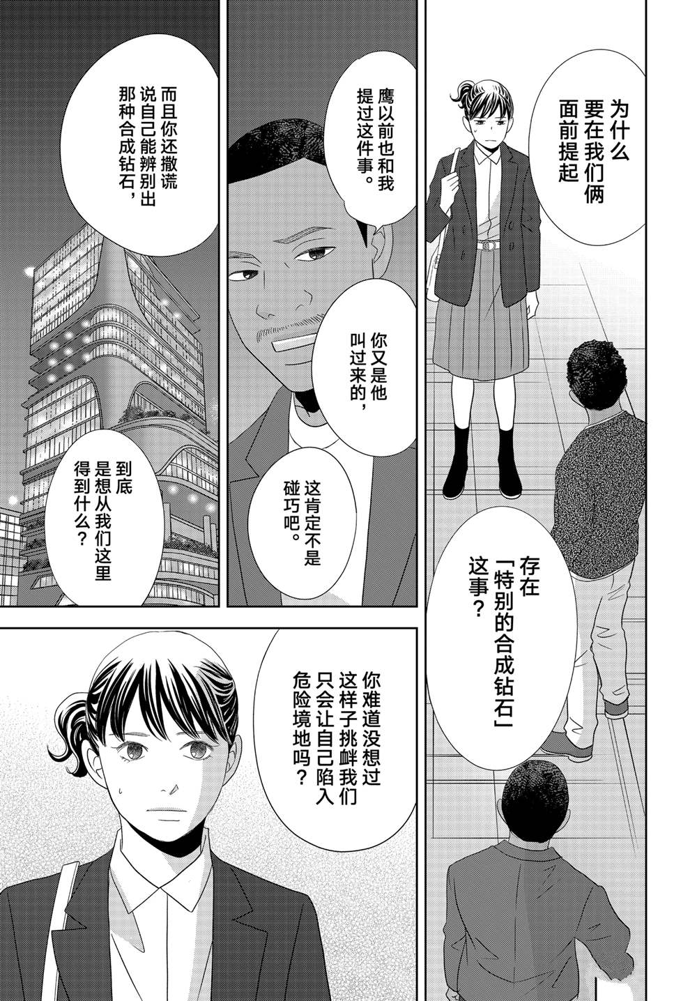 《当铺 志野部的宝石匣》第91话 第32页